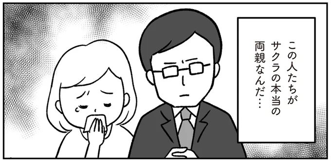この人たちがサクラの本当の両親なんだ…
