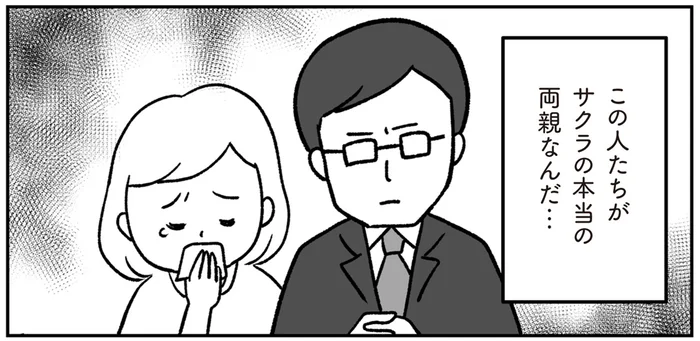 受精卵の取り違えが発覚。娘の血縁上の親と対面すると…／うちの子、誰の子？（2）