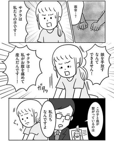面会…？