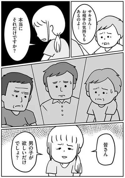男の子が欲しいだけでしょ？