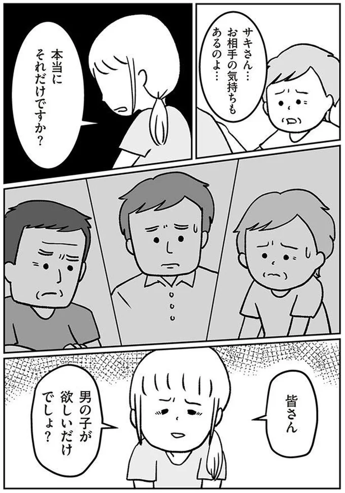 男の子が欲しいだけでしょ？