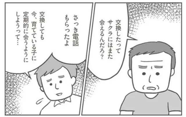 「本当の子がほかの家で育つのはなぁ」子どもの交換をすすめる夫と義両親の思惑／うちの子、誰の子？（4）