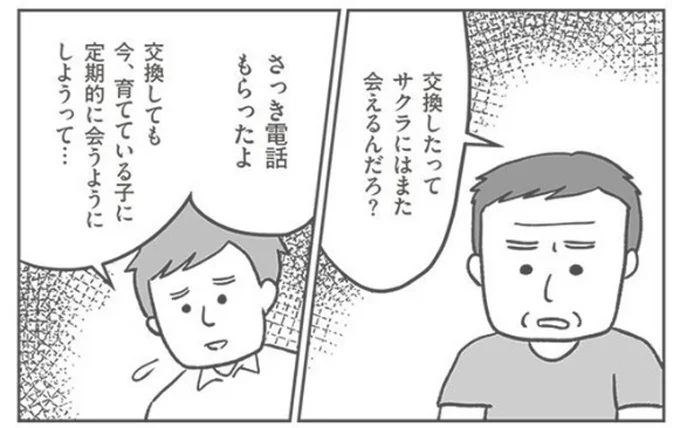 「本当の子がほかの家で育つのはなぁ」子どもの交換をすすめる夫と義両親の思惑／うちの子、誰の子？（4）