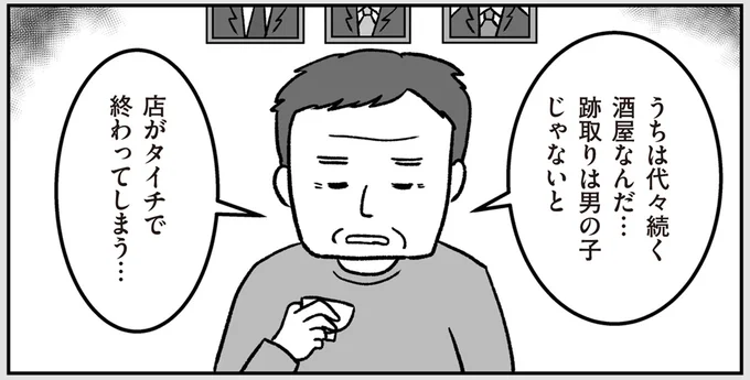 跡取りは男の子じゃないと
