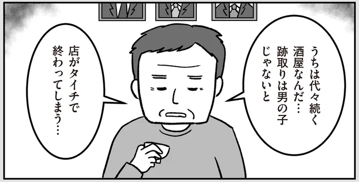 娘と離れたくないのは妻だけ？跡取り欲しさに子どもの交換を促す夫と義両親／うちの子、誰の子？（5）