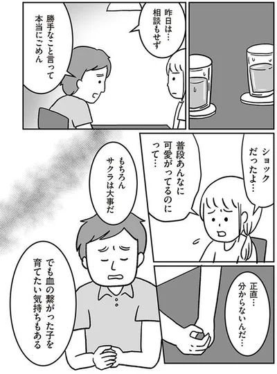 ショックだったよ…