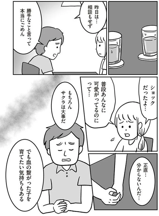 ショックだったよ…