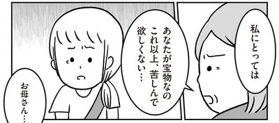 これ以上、苦しんで欲しくない…
