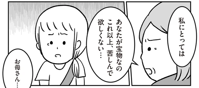 「これ以上苦しんでほしくない」子どもの交換は誰のため？実母から告げられたこと／うちの子、誰の子？（6）