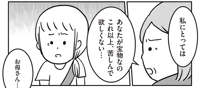 これ以上、苦しんで欲しくない…
