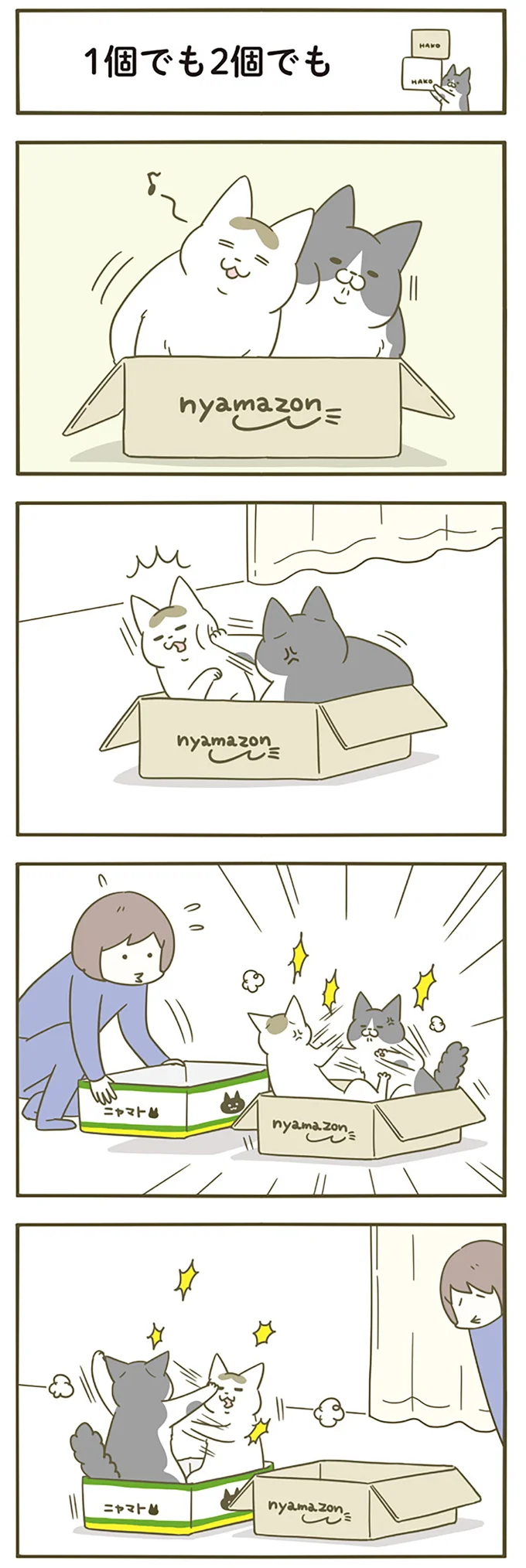 1個でも2個でも