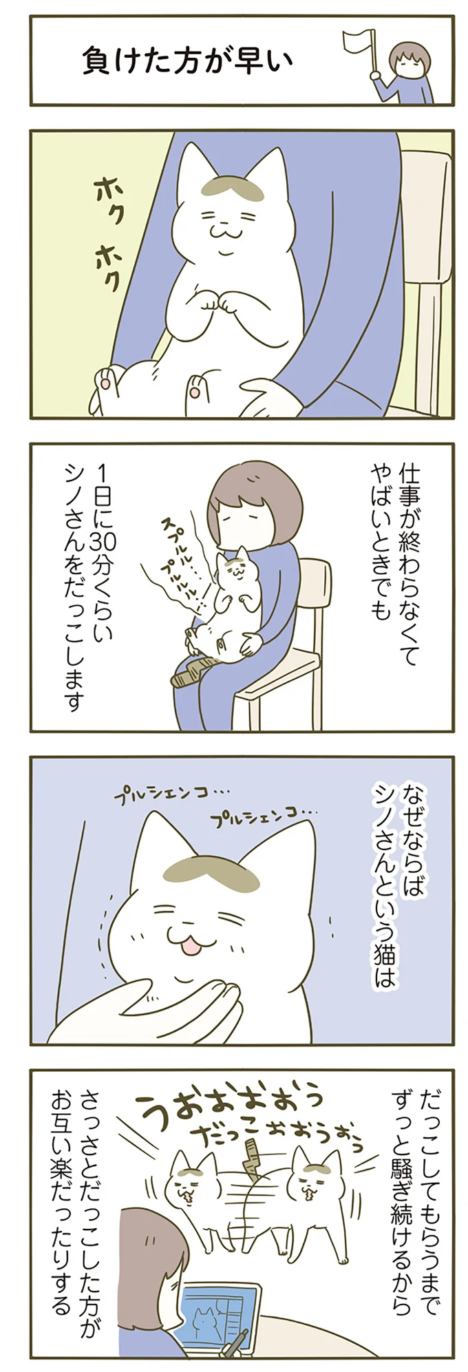 さっさとだっこした方がお互い楽だったりする