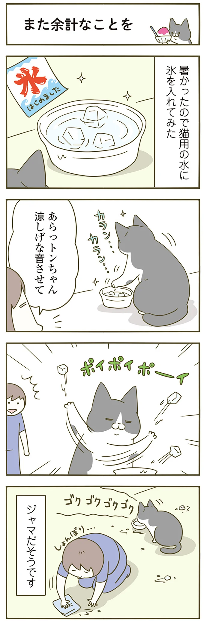 暑かったので