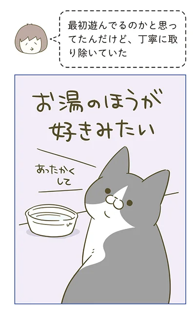 あったかくして