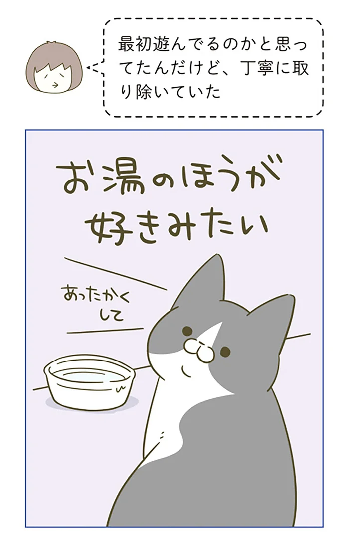 あったかくして
