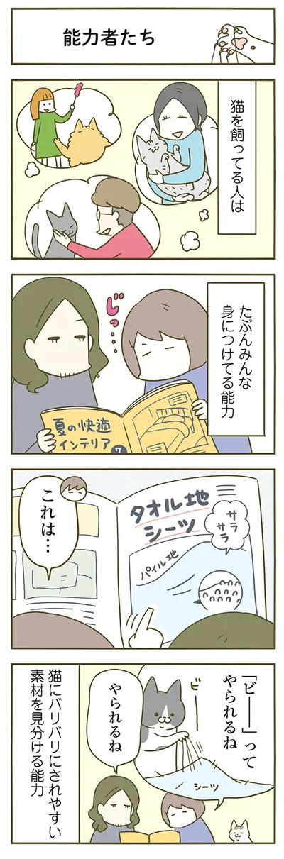 「ビー」ってやられるね