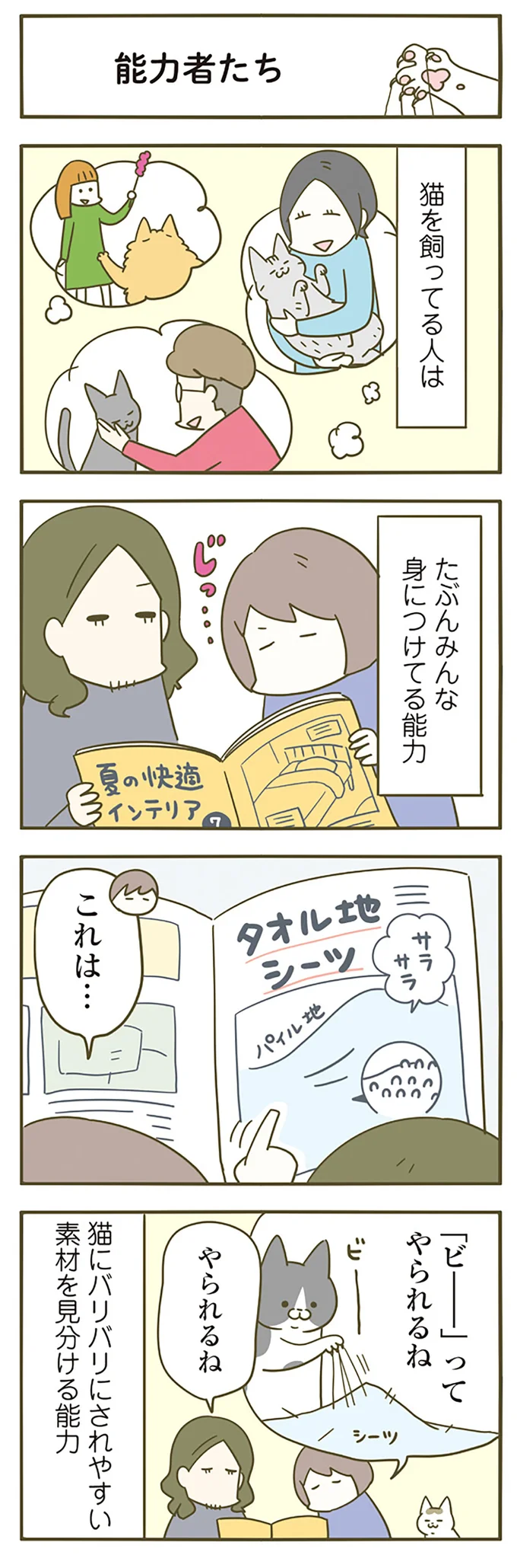 「ビー」ってやられるね