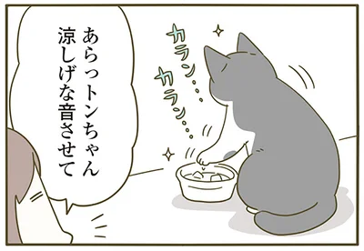 カラン…カラン…