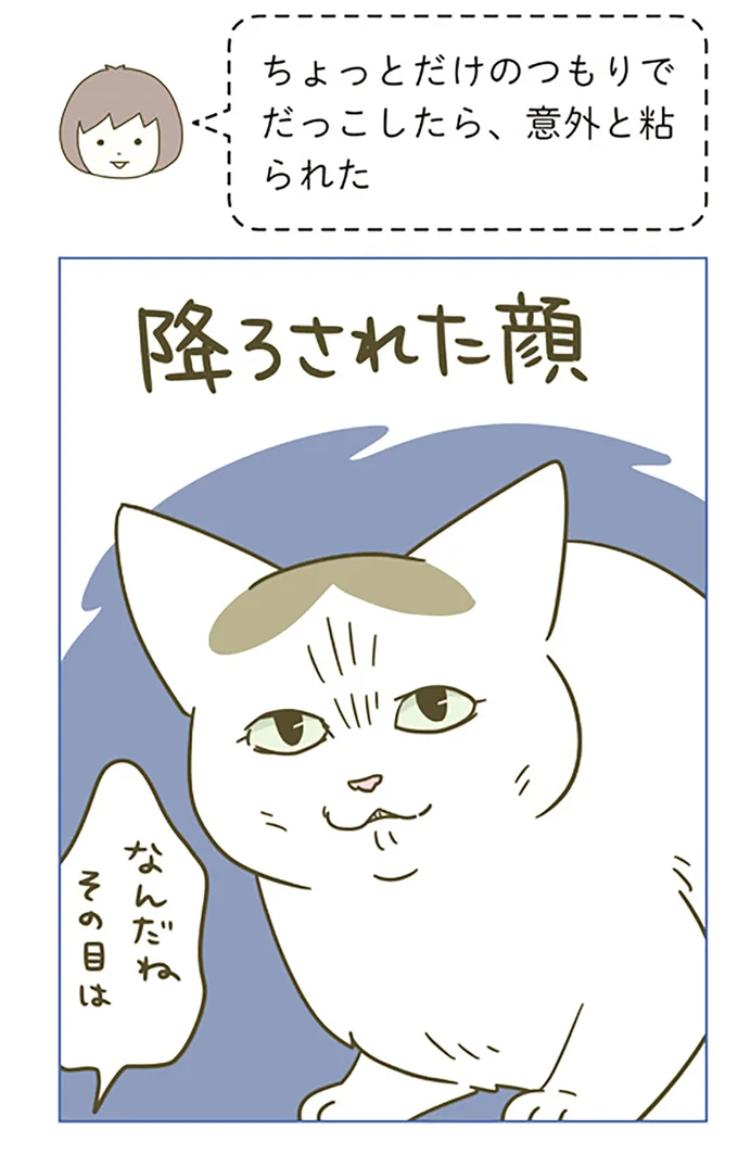 なんだねその目は