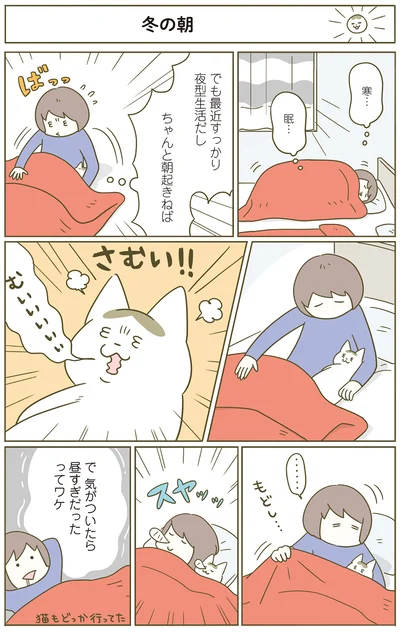 で　気がついたら昼すぎだったってワケ