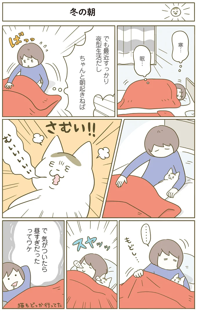 で　気がついたら昼すぎだったってワケ