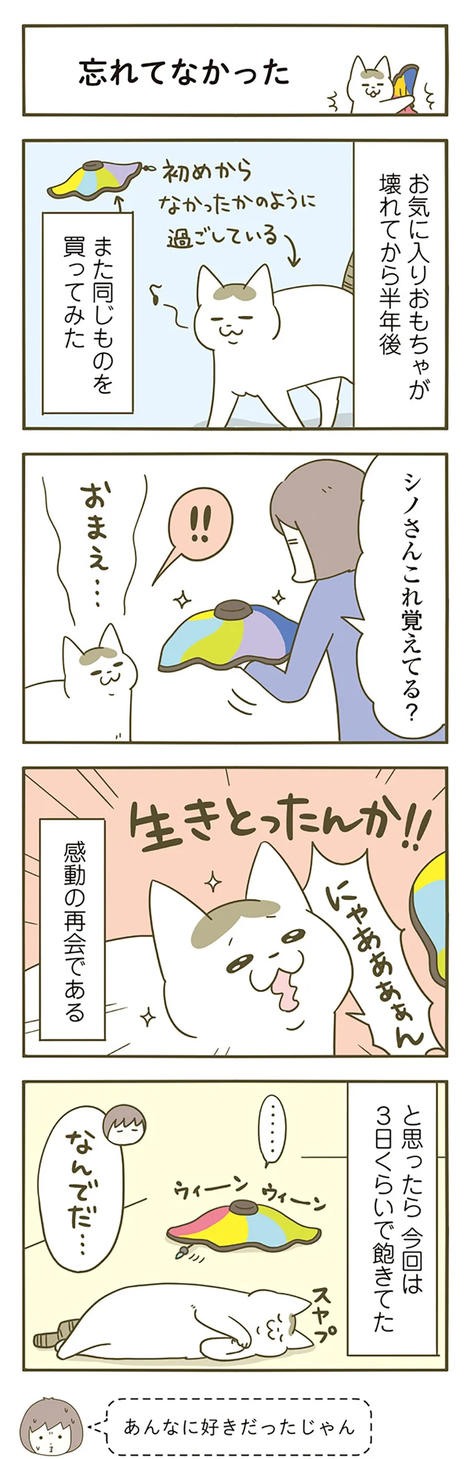 感動の再会である　と思ったら