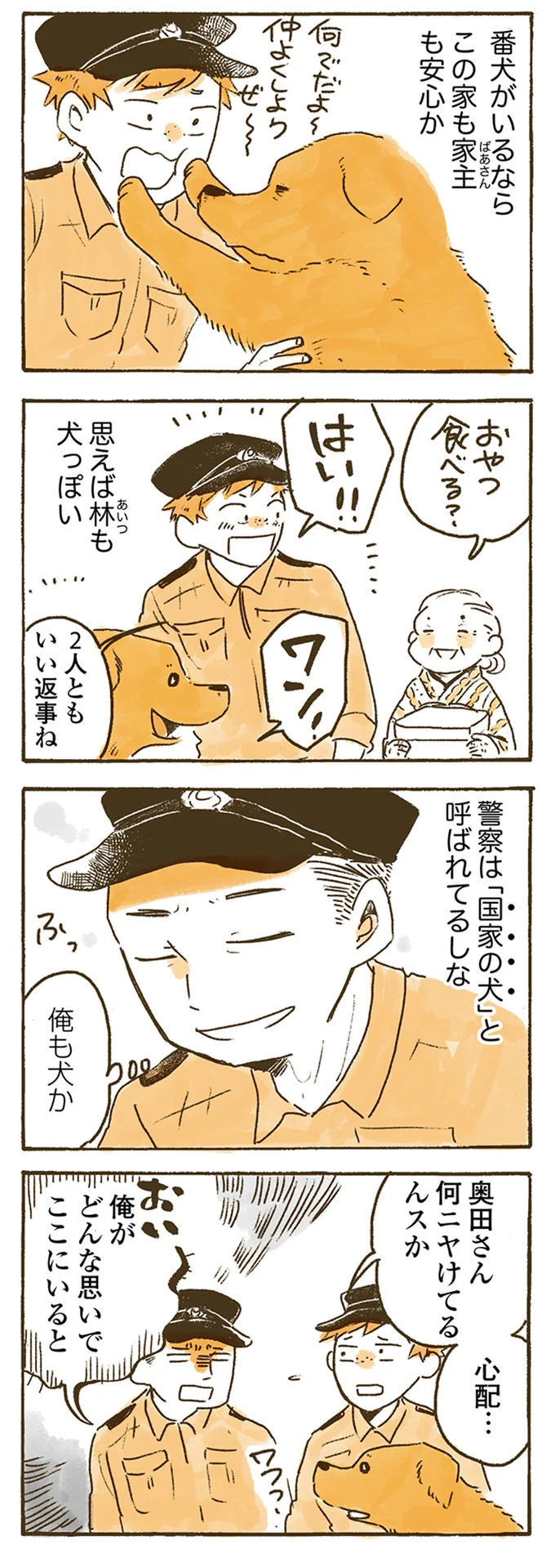 思えば林も犬っぽい