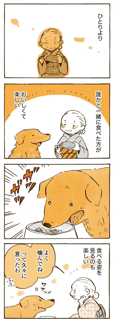 よく噛んでね　って久々に言ったわ