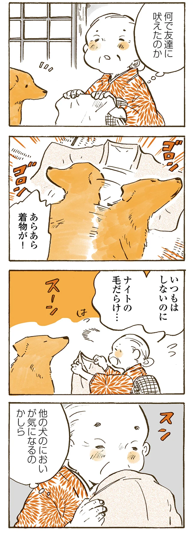 他の犬のにおいが気になるのかしら
