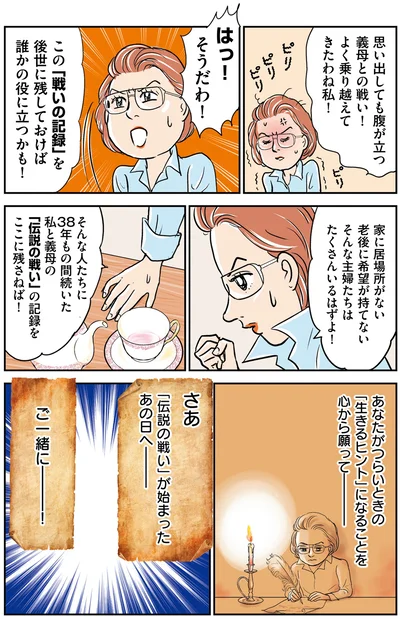 よく乗り越えてきたわね私！