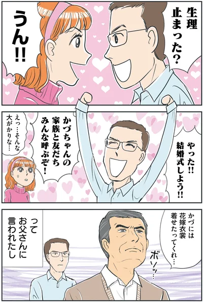『義母クエスト 〜結婚したらいきなりラスボス戦でした〜』より