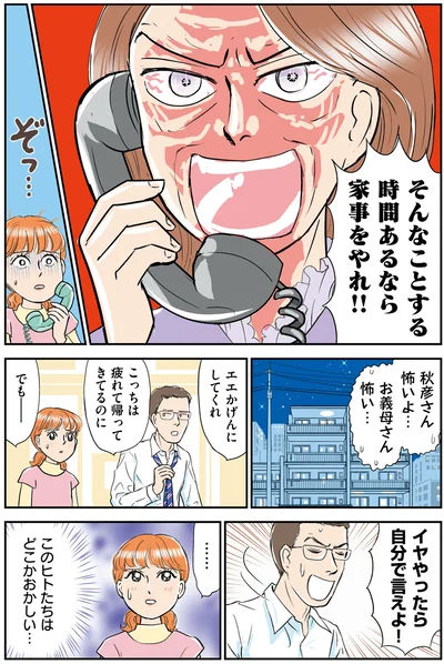 『義母クエスト 〜結婚したらいきなりラスボス戦でした〜』より