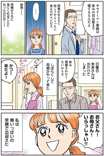 『義母クエスト 〜結婚したらいきなりラスボス戦でした〜』より