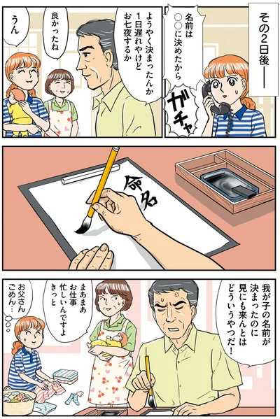 『義母クエスト 〜結婚したらいきなりラスボス戦でした〜』より