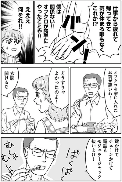 『義母クエスト 〜結婚したらいきなりラスボス戦でした〜』より