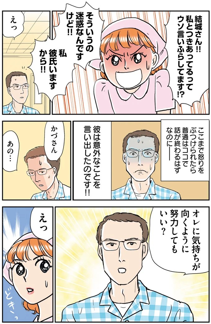 彼氏いますから！！