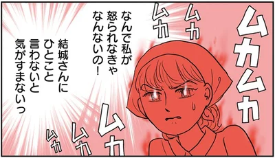 なんで私が怒られなきゃなんないの！