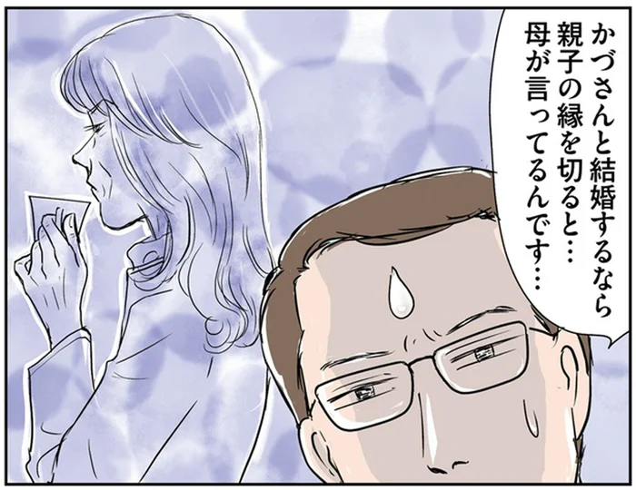 「結婚するなら親子の縁を切る」って!? 彼の母親が気難しくて前途多難／義母クエスト（3）