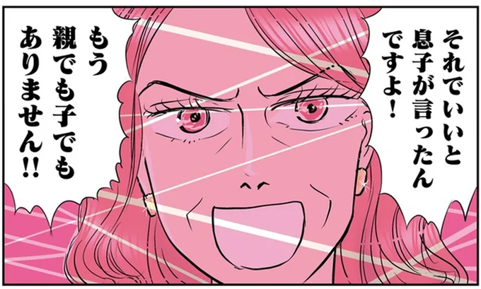 それでいいと息子が言ったんですよ!