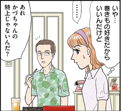特上じゃないんだ？