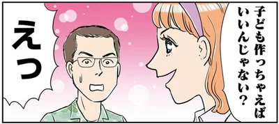 子ども作っちゃえばいいんじゃない？