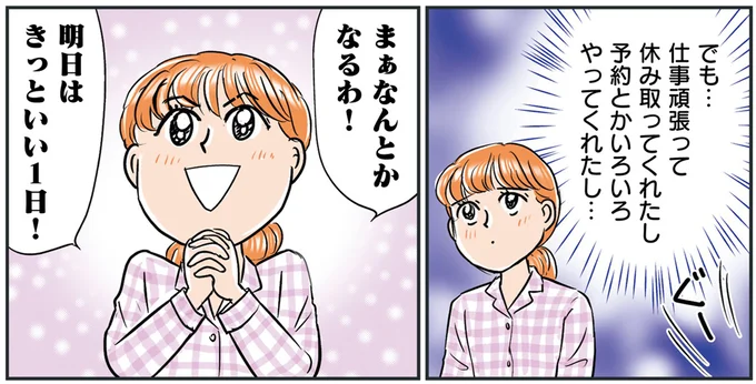 仕事頑張って休み取ってくれたし