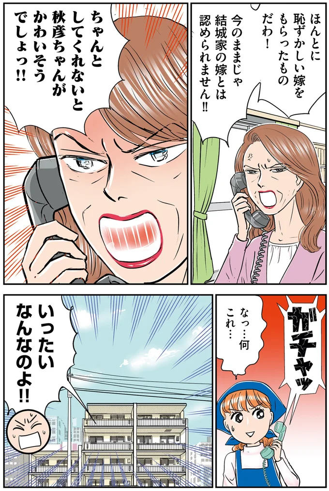 秋彦ちゃんがかわいそうでしょっ！！