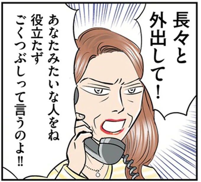 ごくつぶしって言うのよ!!