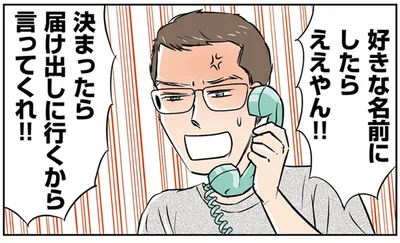 好きな名前にしたらええやん！！