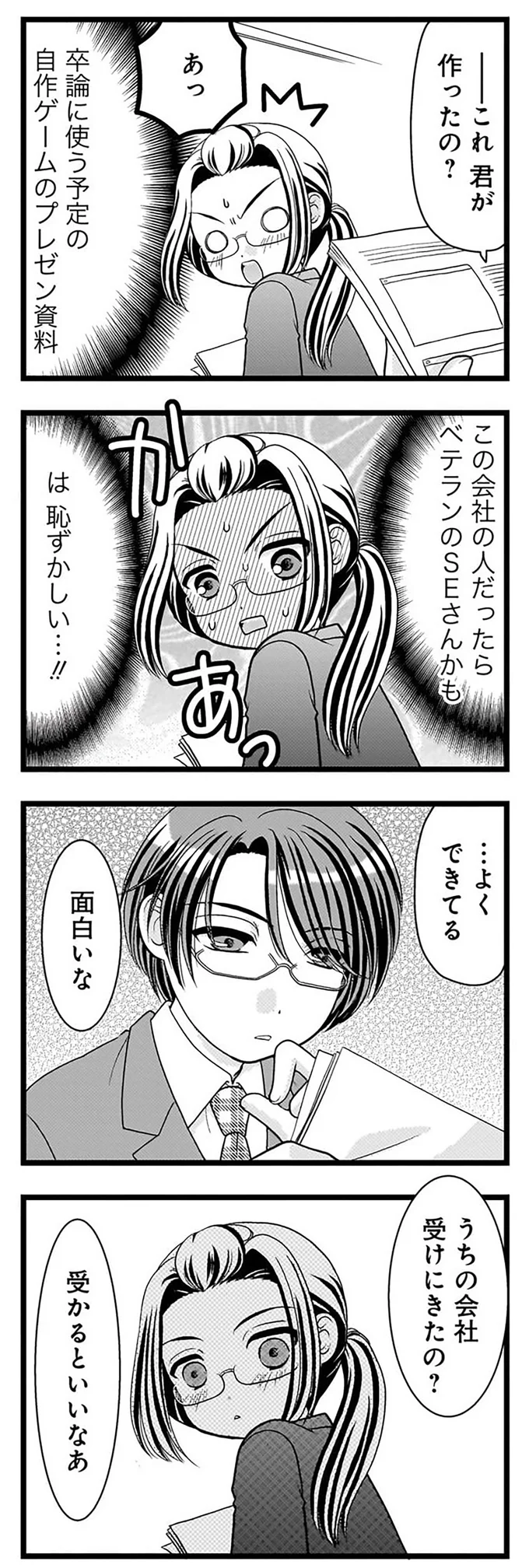 受かるといいなあ