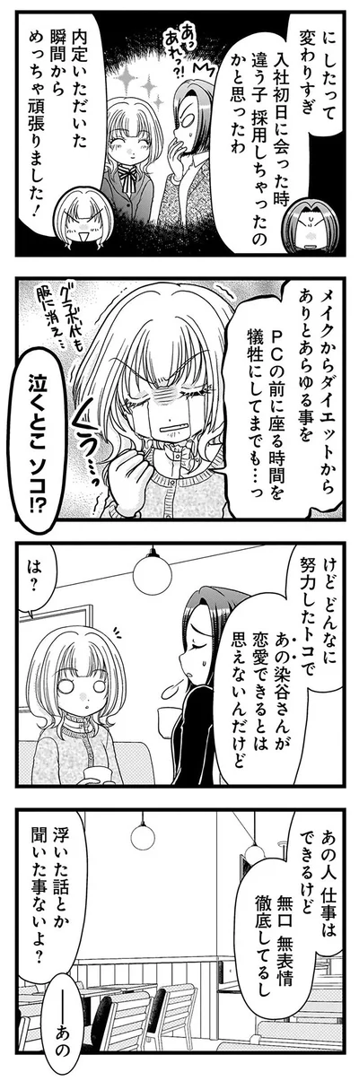 内定いただいた瞬間からめっちゃ頑張りました！