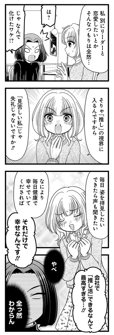 じゃなんで化けたワケ！？