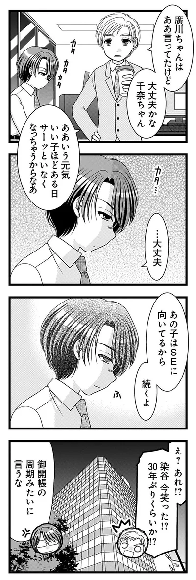 大丈夫、あの子はSEに向いてるから