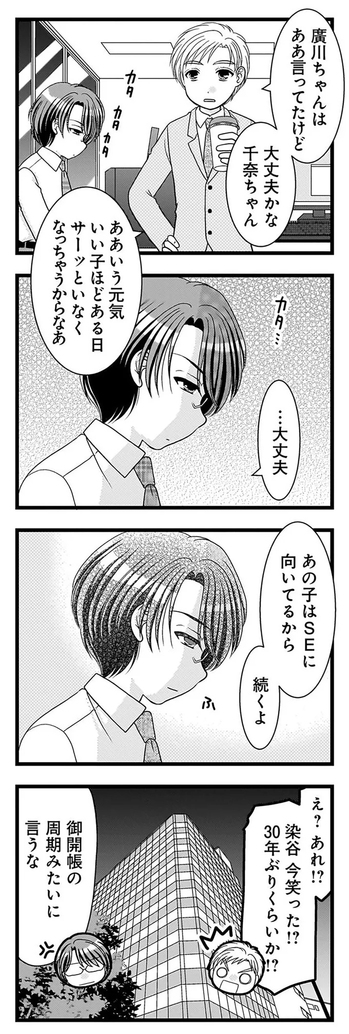 大丈夫、あの子はSEに向いてるから